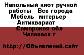 Напольный киот ручной работы - Все города Мебель, интерьер » Антиквариат   . Самарская обл.,Чапаевск г.